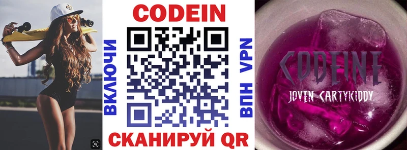 Купить где  Змеиногорск  Codein напиток Lean (лин) 